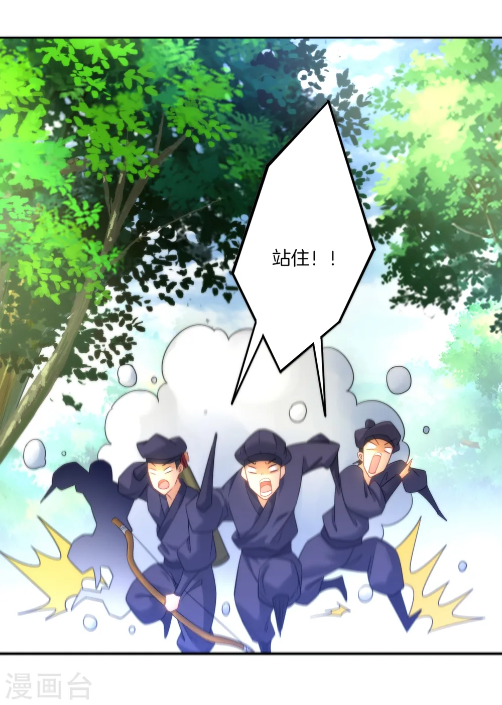 第56话 杀鸡儆猴 第12页