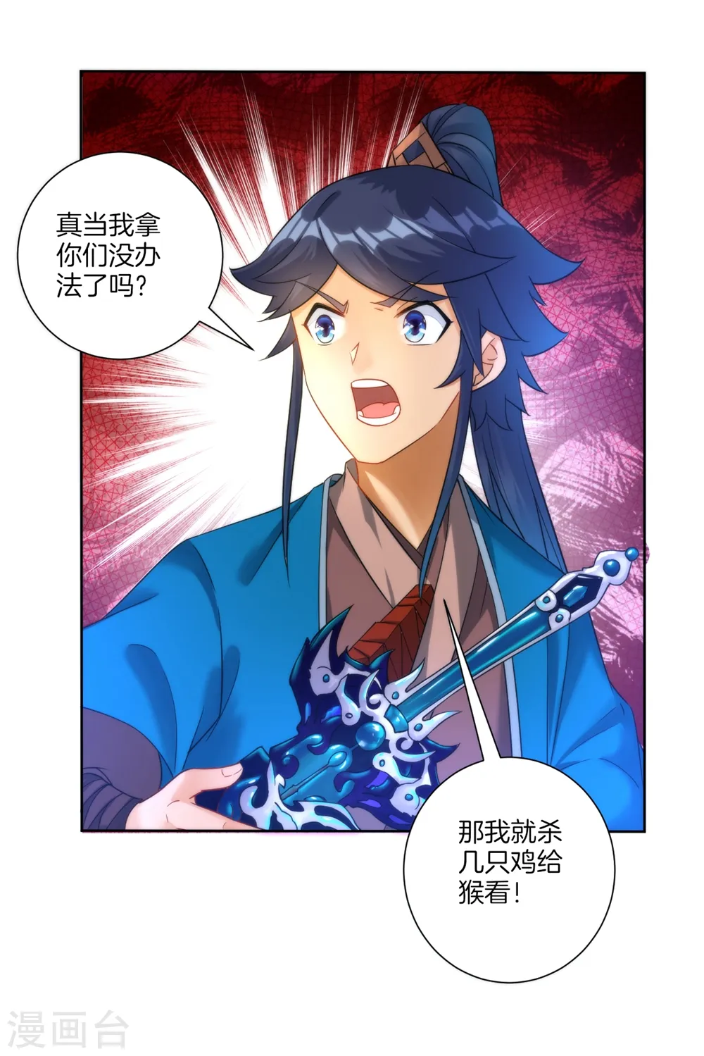第56话 杀鸡儆猴 第16页
