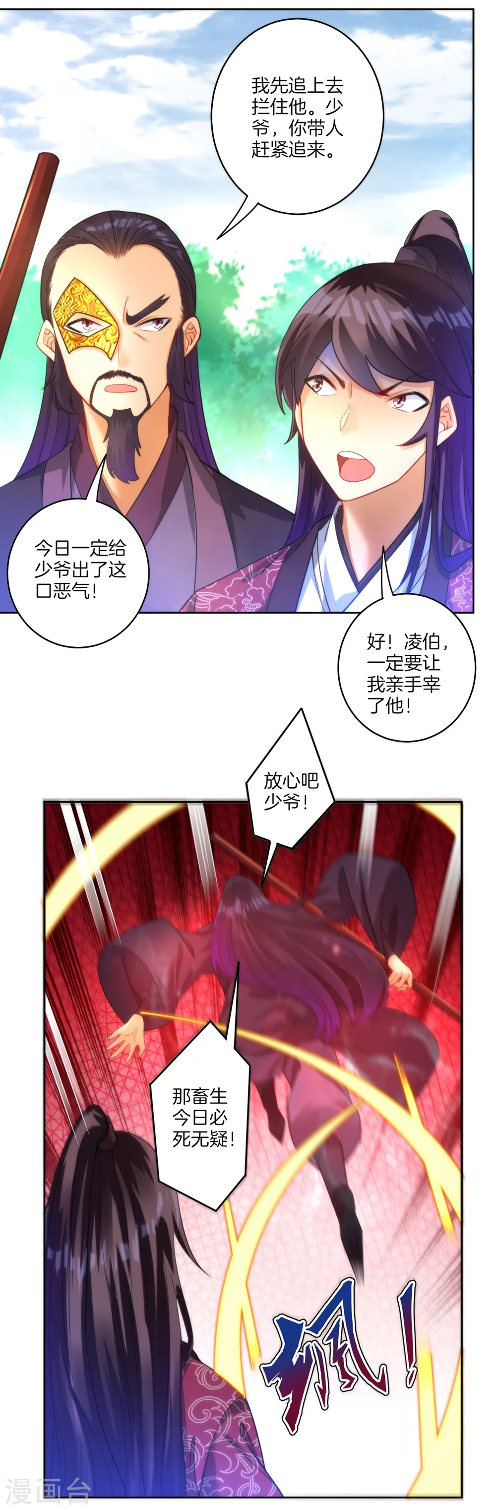 第56话 杀鸡儆猴 第27页
