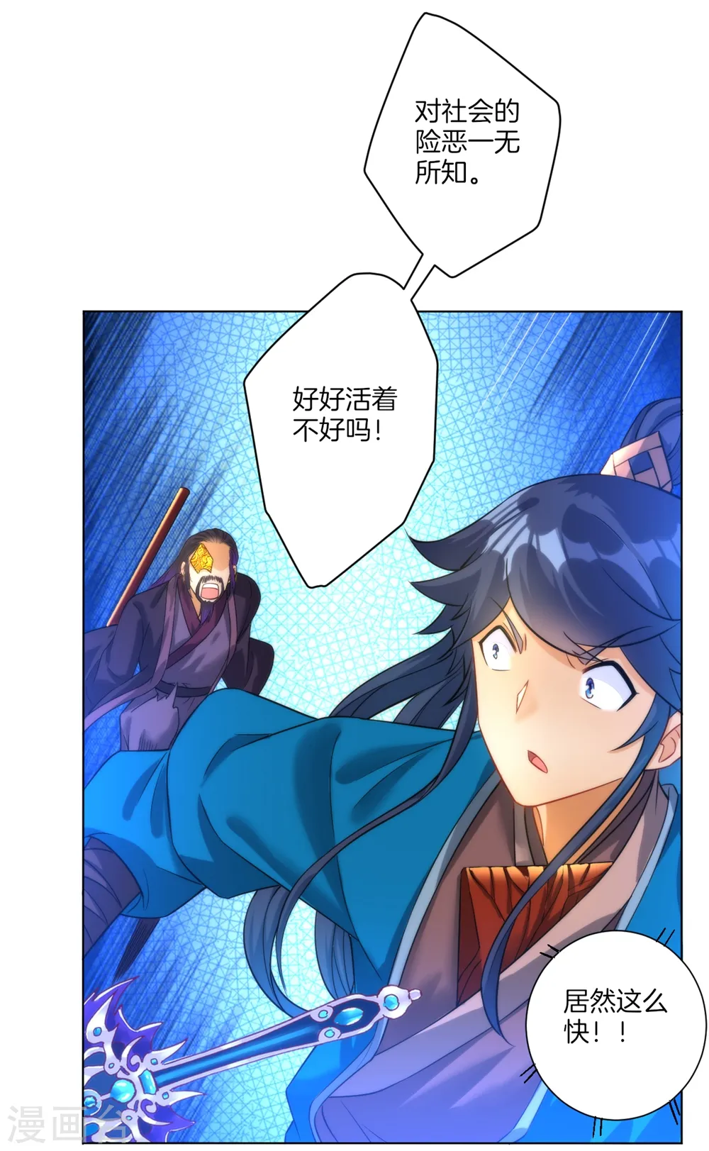 第56话 杀鸡儆猴 第29页
