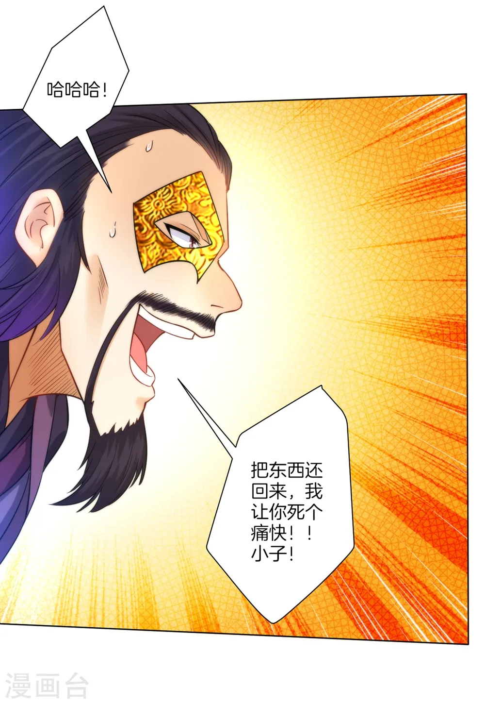 第56话 杀鸡儆猴 第30页