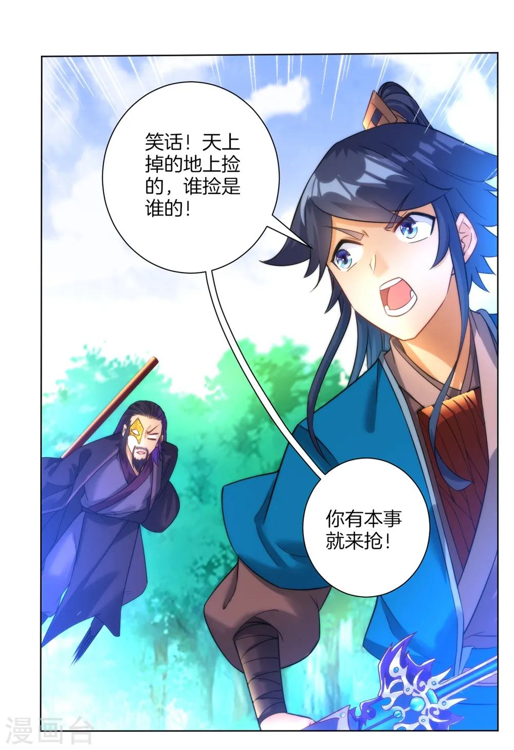 第56话 杀鸡儆猴 第31页