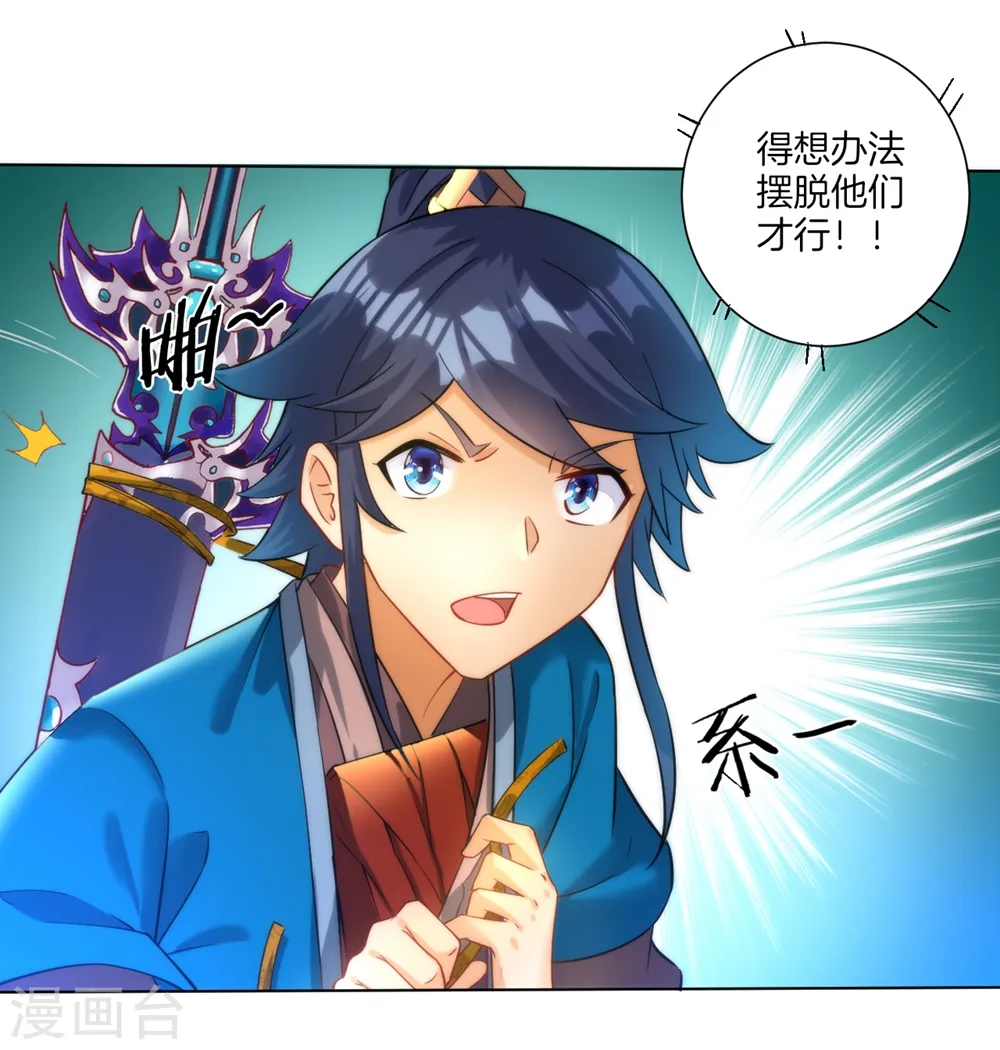 第56话 杀鸡儆猴 第32页