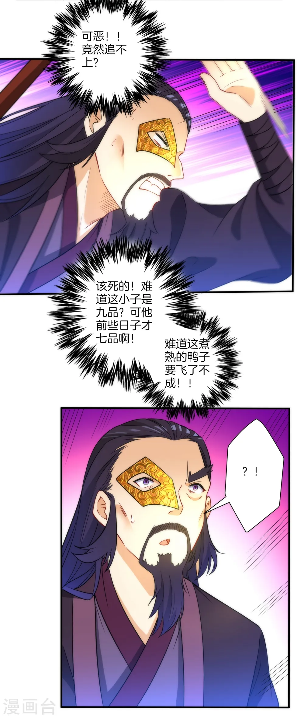 第56话 杀鸡儆猴 第35页