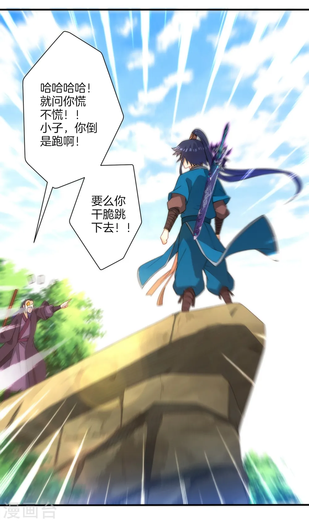 第56话 杀鸡儆猴 第36页