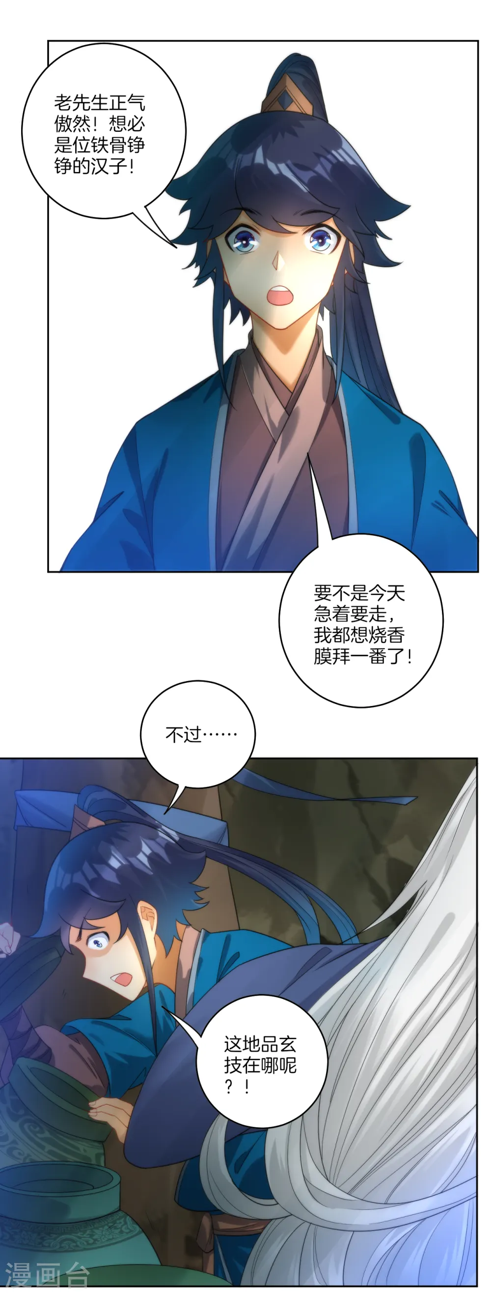 第55话 我都要 第6页