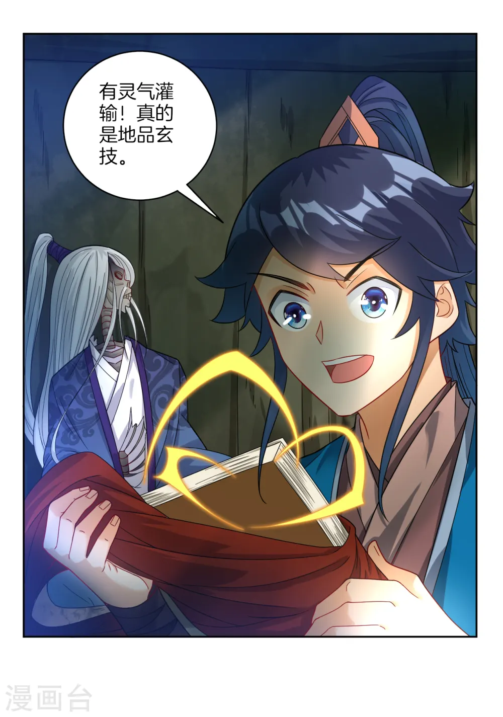 第55话 我都要 第11页