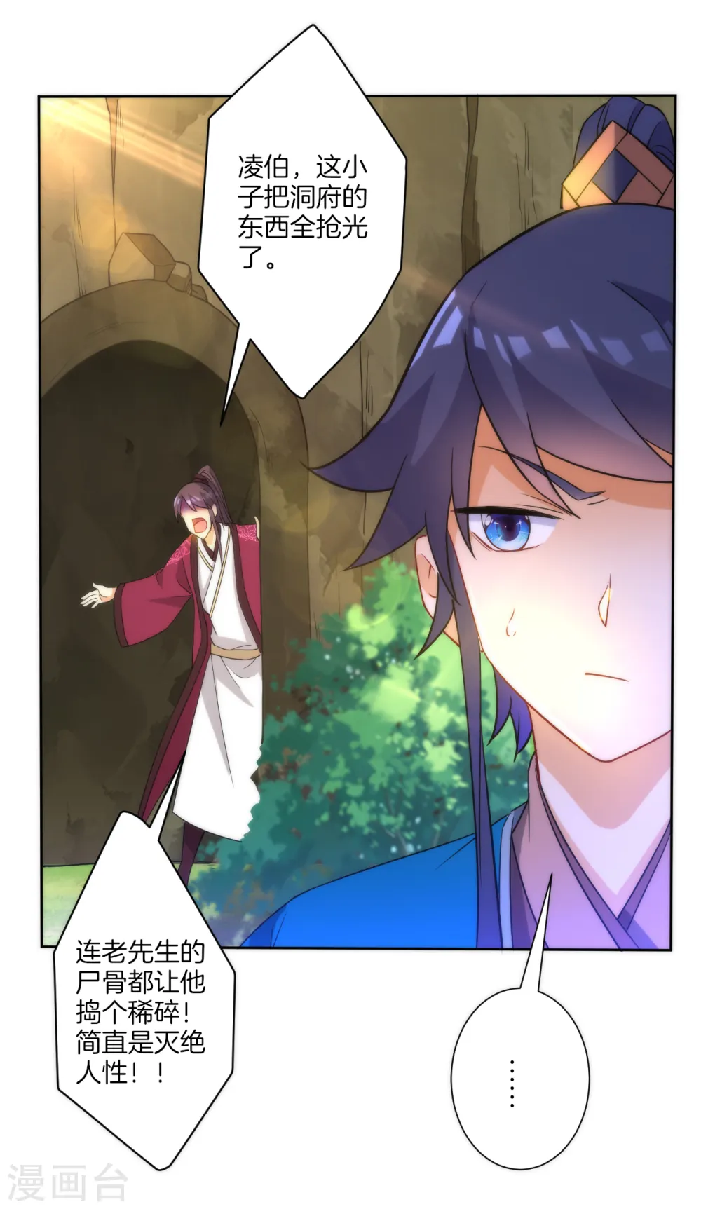 第55话 我都要 第24页