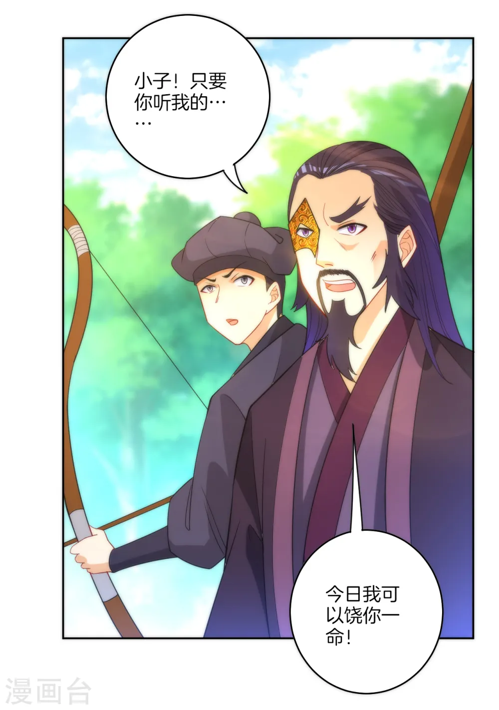 第55话 我都要 第25页