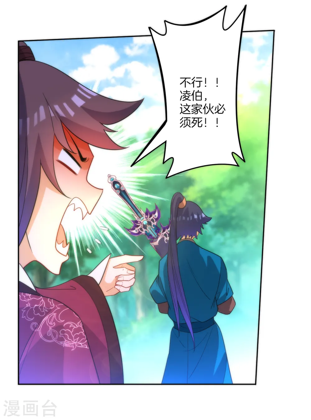 第55话 我都要 第26页