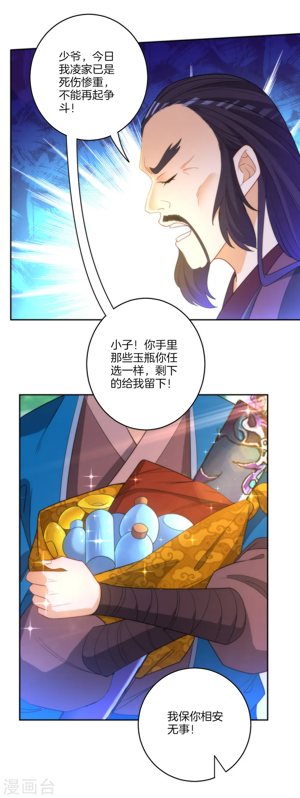 第55话 我都要 第27页