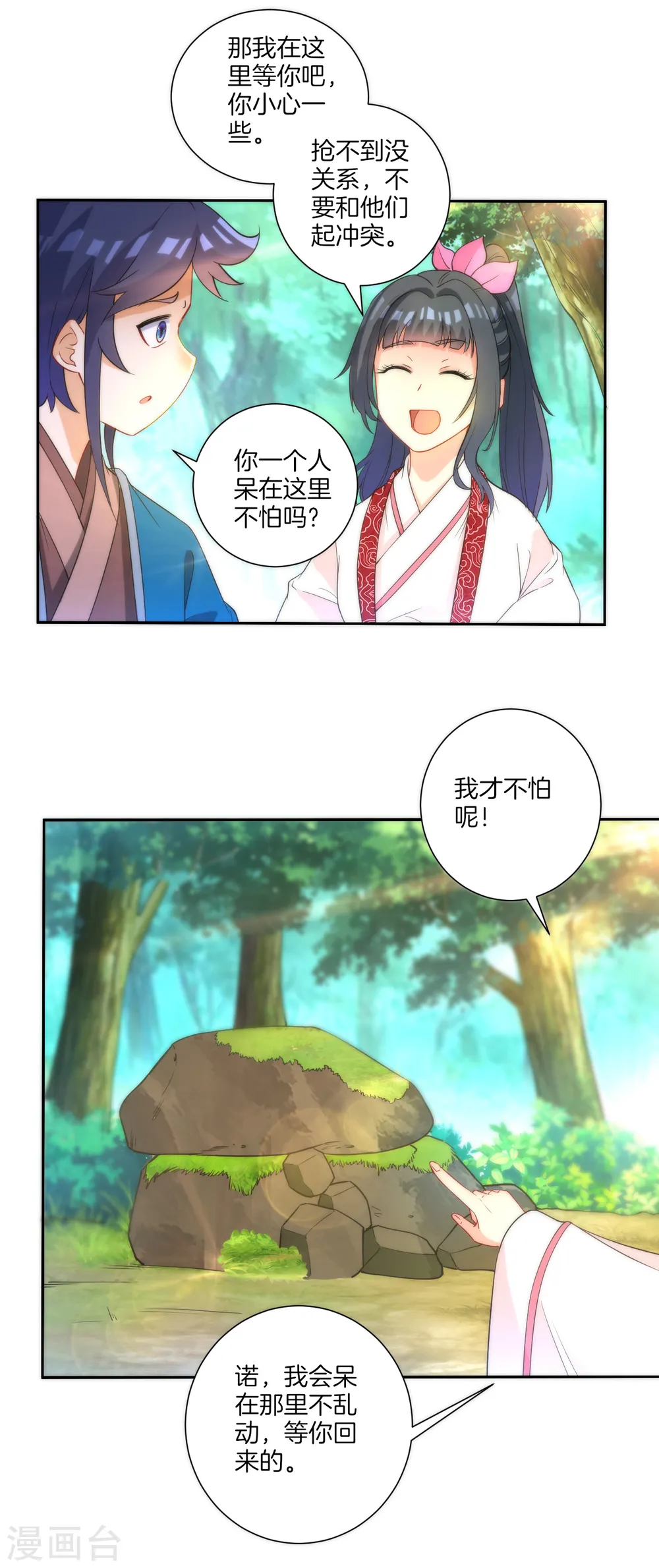 第54话 洞府的出现 第2页