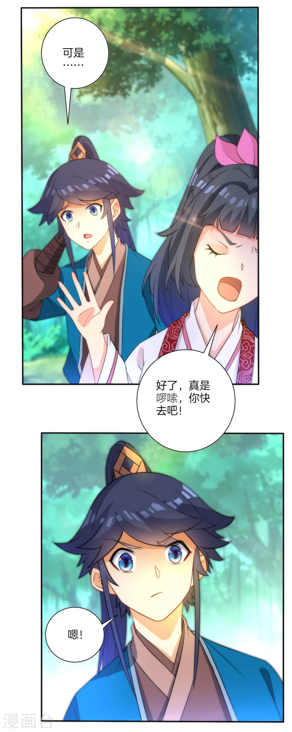 第54话 洞府的出现 第3页