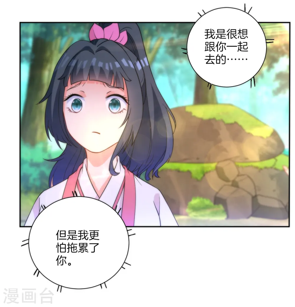 第54话 洞府的出现 第5页
