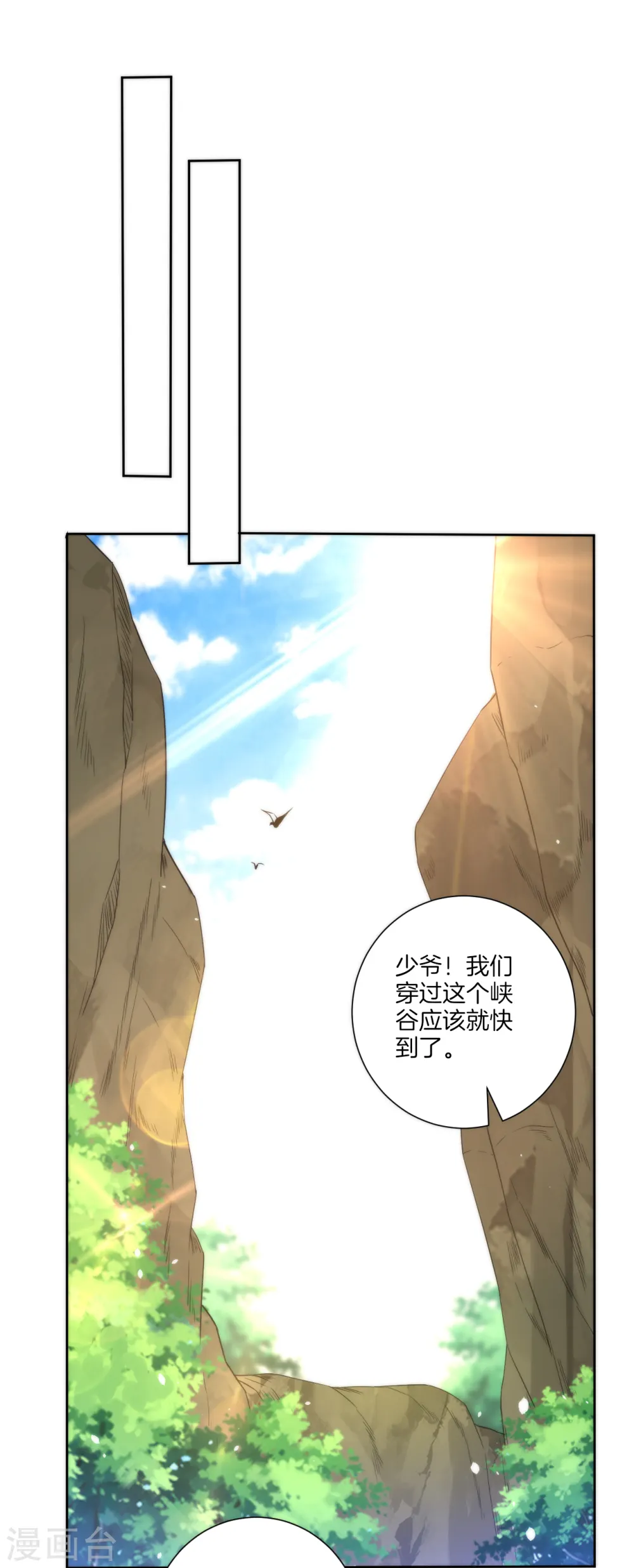第54话 洞府的出现 第6页