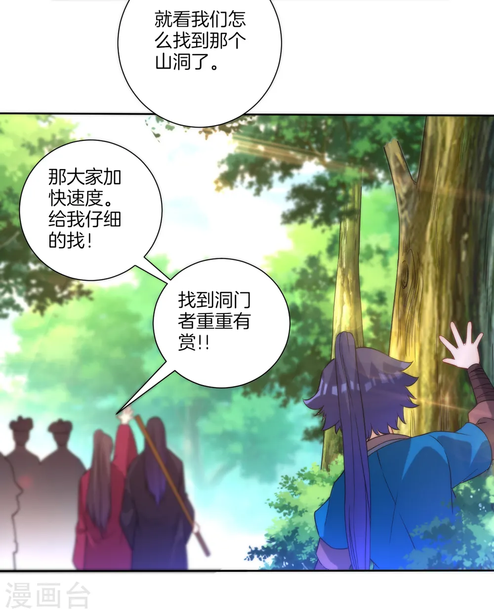第54话 洞府的出现 第7页