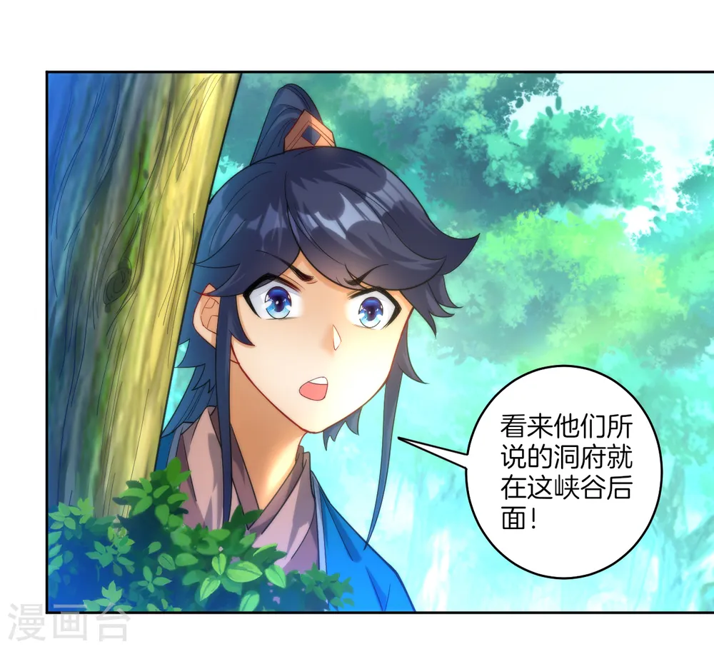 第54话 洞府的出现 第9页