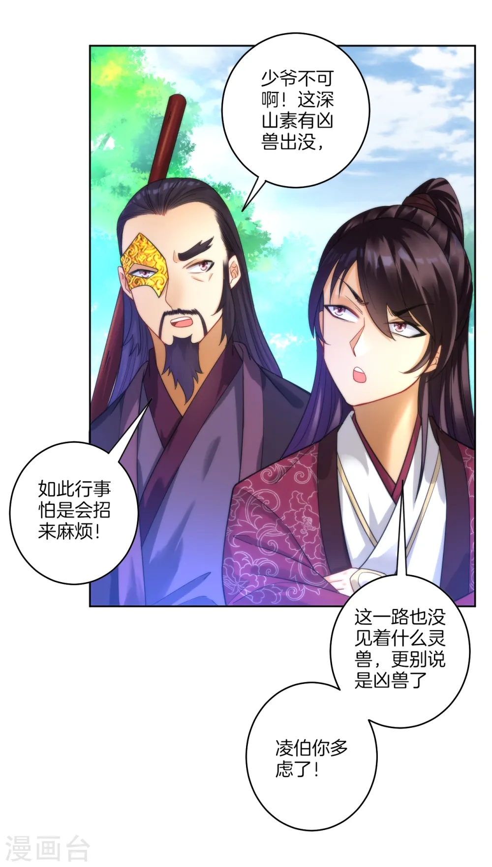 第54话 洞府的出现 第10页