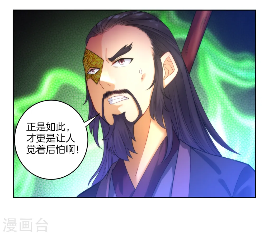 第54话 洞府的出现 第11页