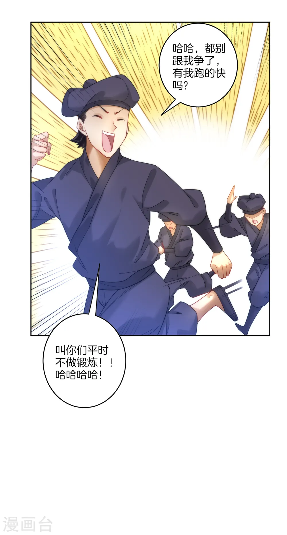 第54话 洞府的出现 第12页