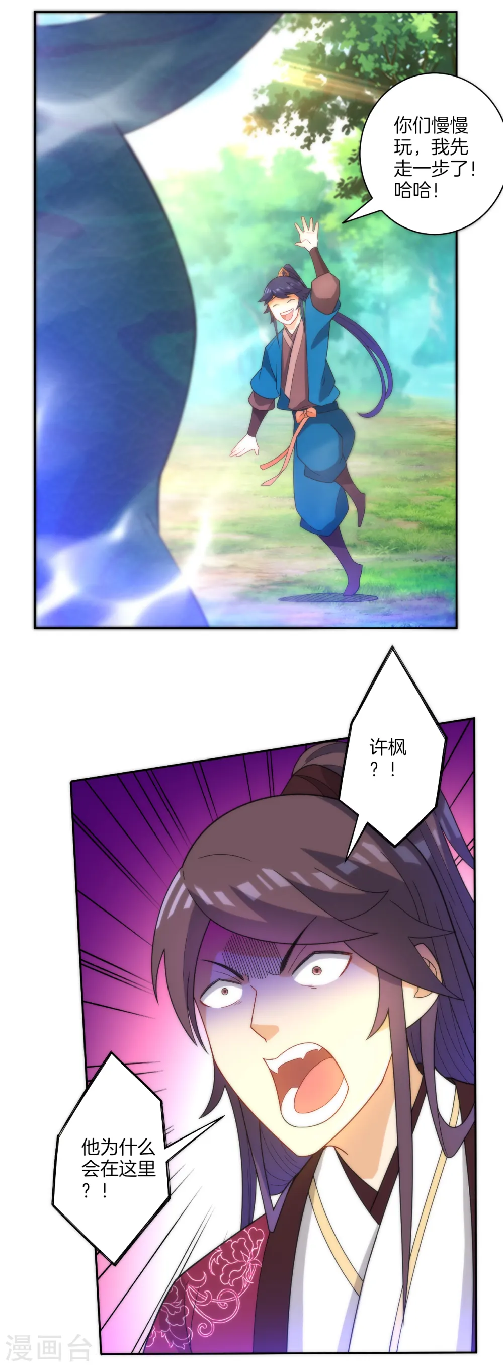 第54话 洞府的出现 第20页