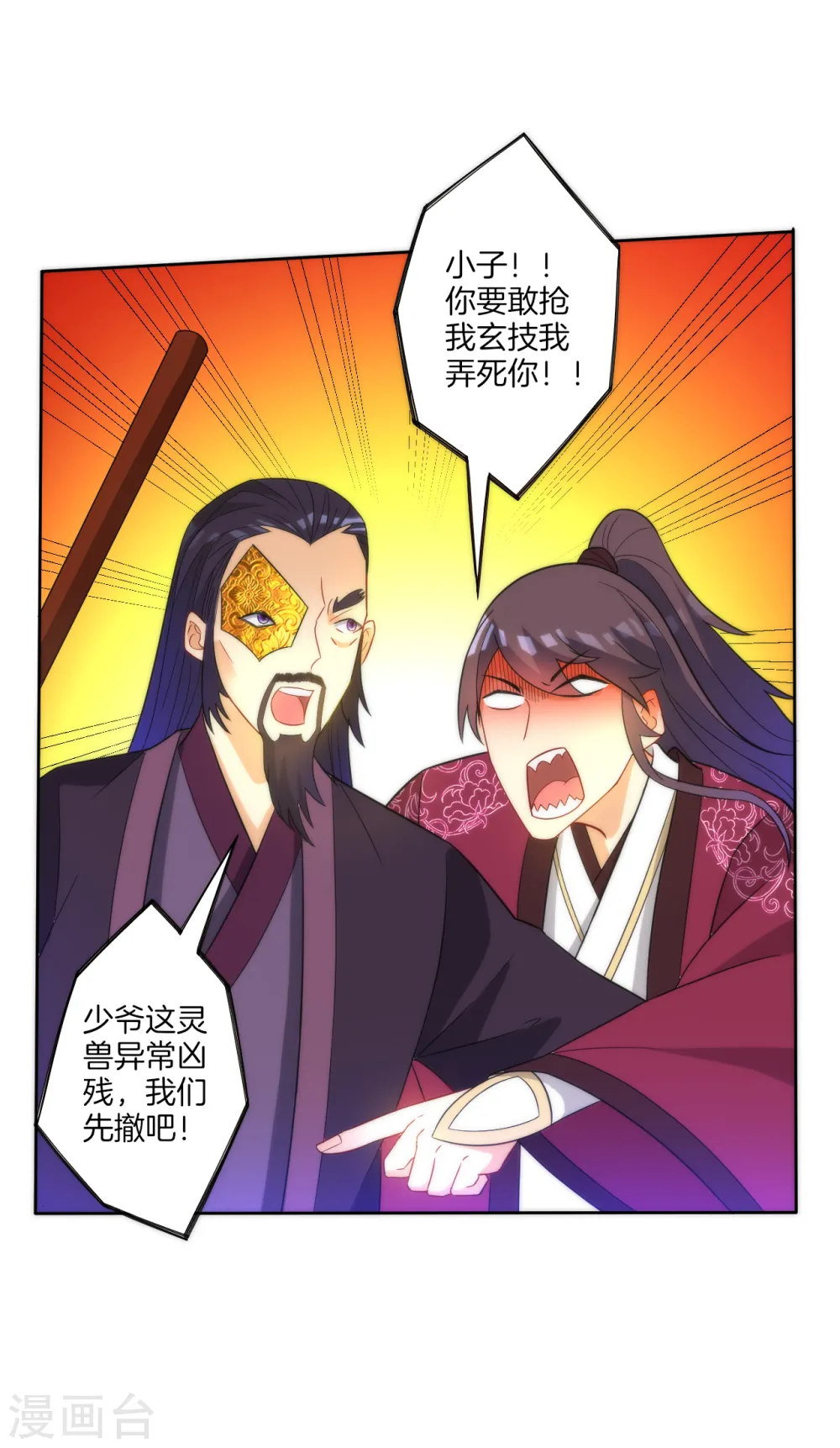 第54话 洞府的出现 第21页