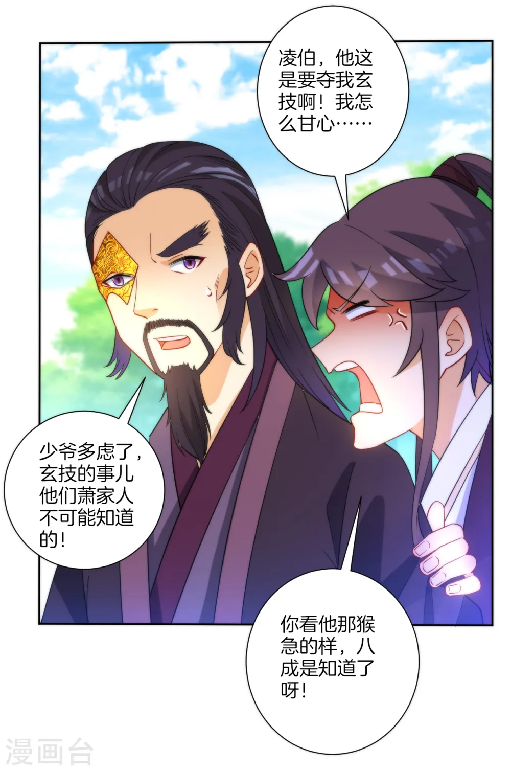 第54话 洞府的出现 第22页