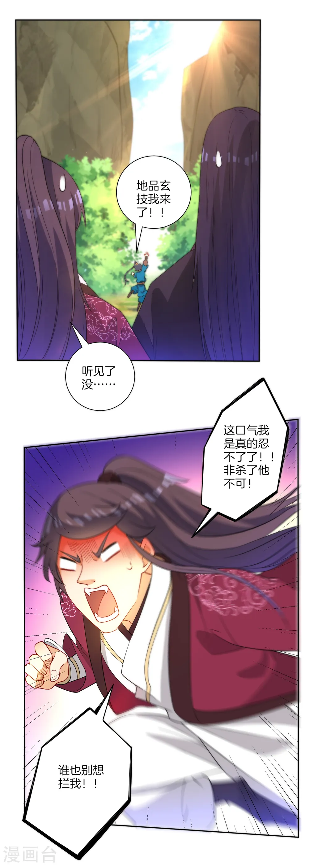 第54话 洞府的出现 第23页