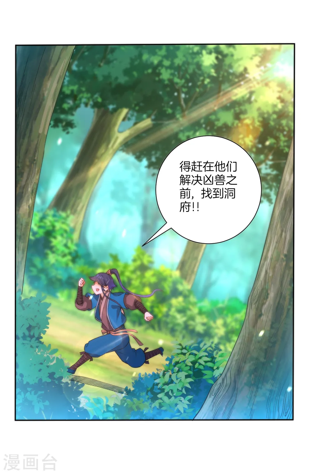 第54话 洞府的出现 第29页