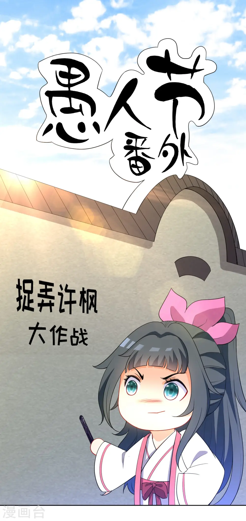 愚人节番外 第1页
