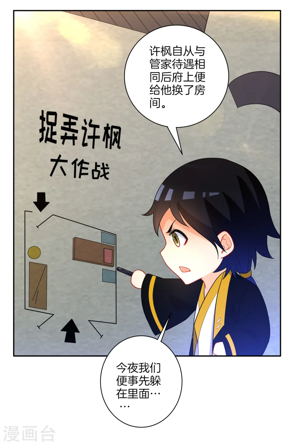 愚人节番外 第3页