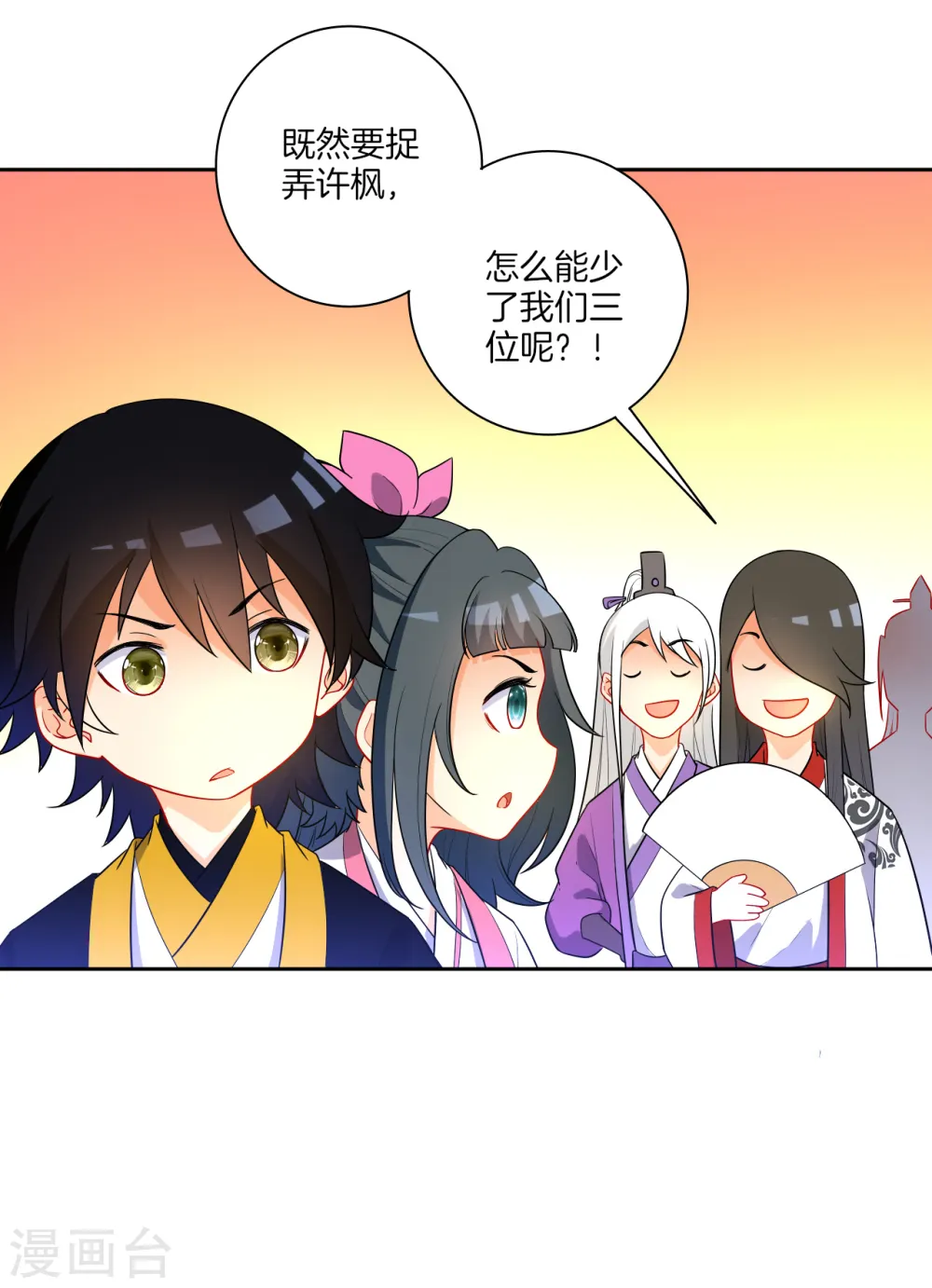 愚人节番外 第4页