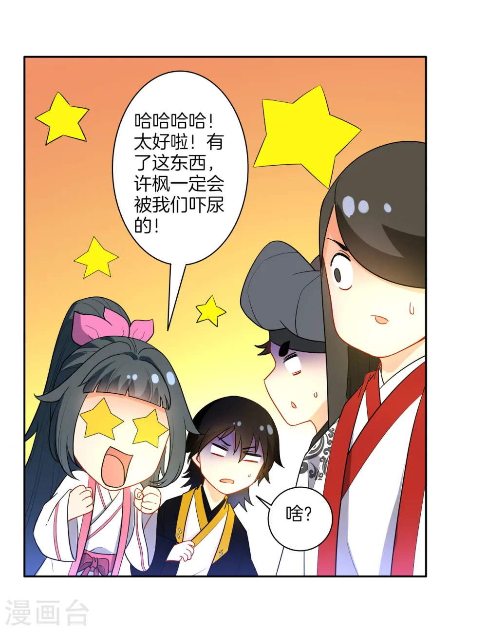 愚人节番外 第6页