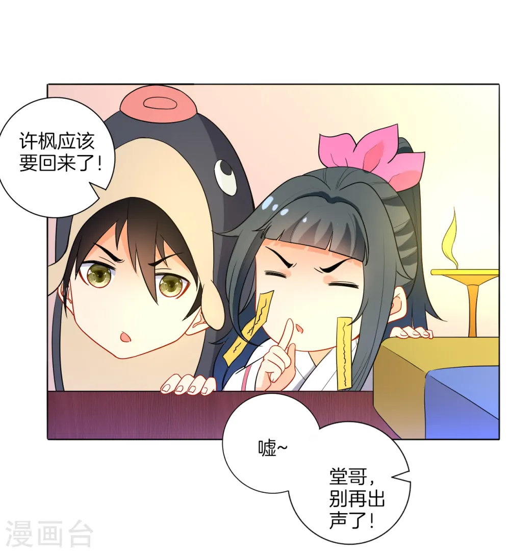 愚人节番外 第8页