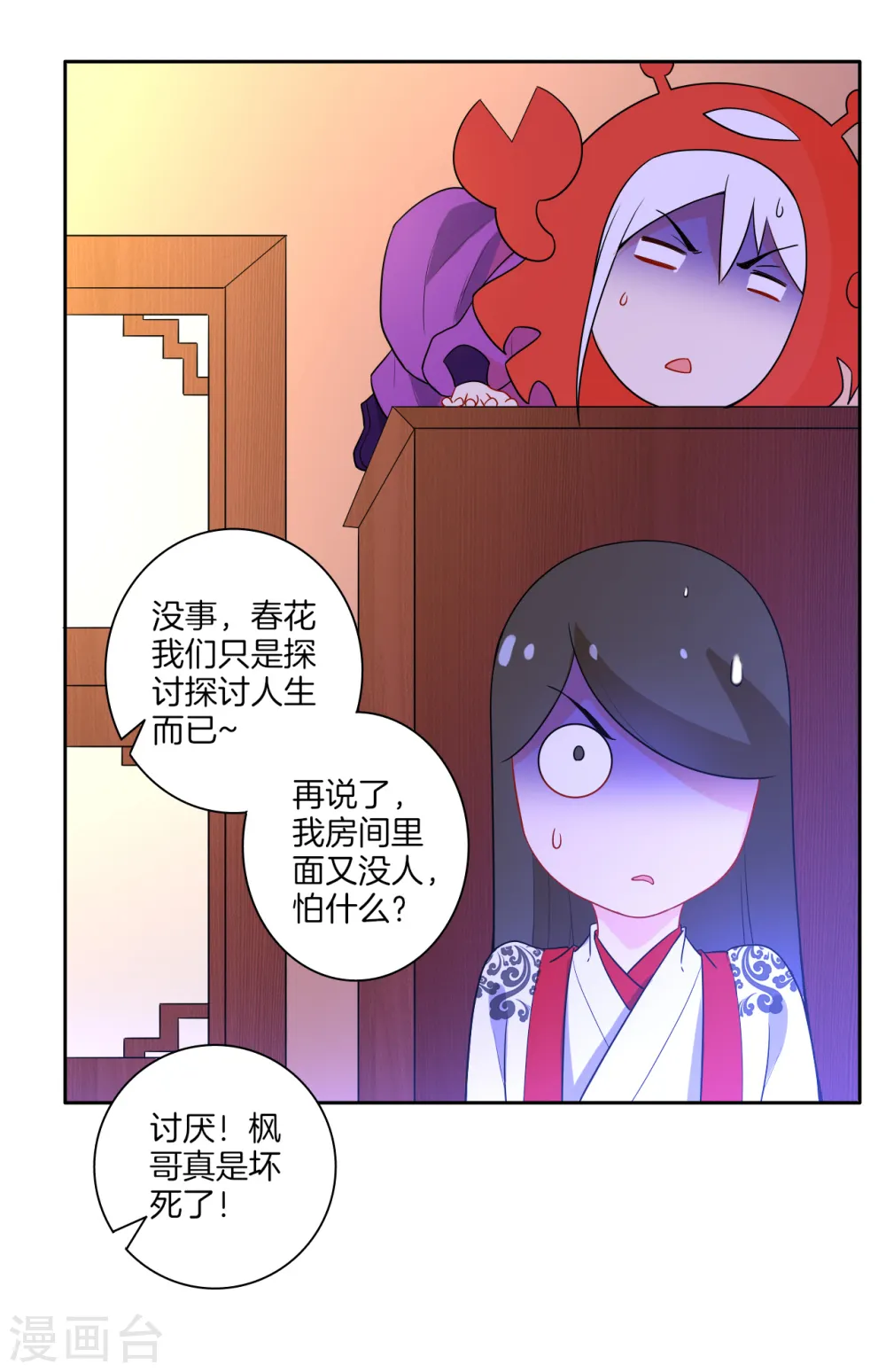 愚人节番外 第10页