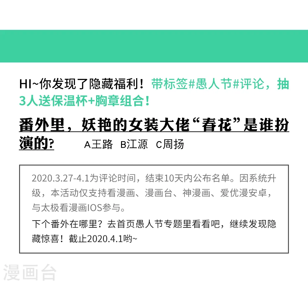 愚人节番外 第23页