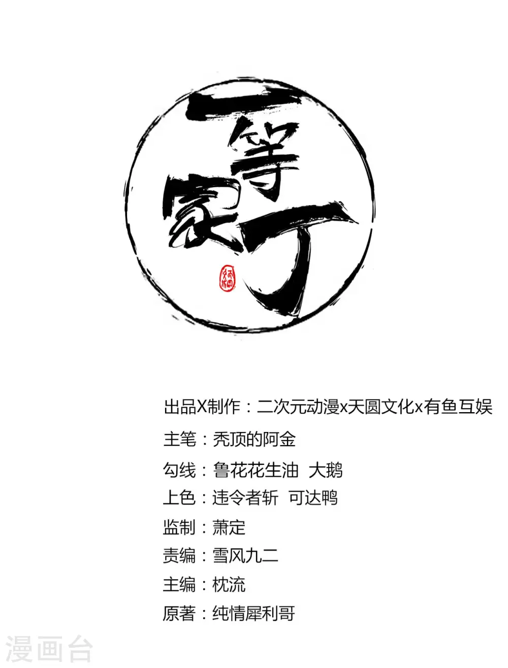第53话 凌家的目的 第1页