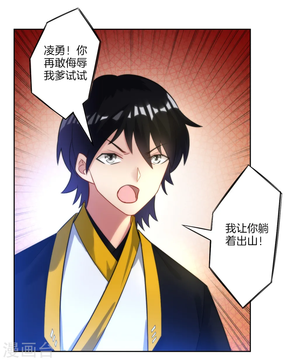 第53话 凌家的目的 第3页