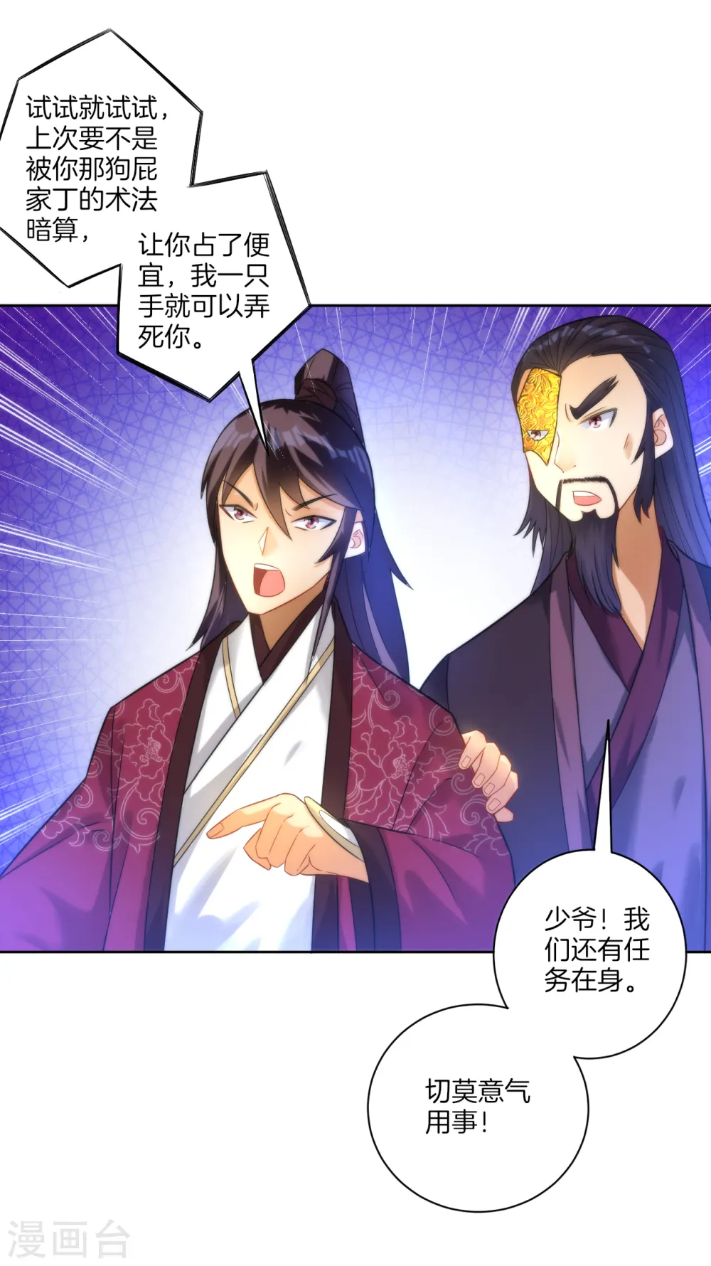 第53话 凌家的目的 第4页