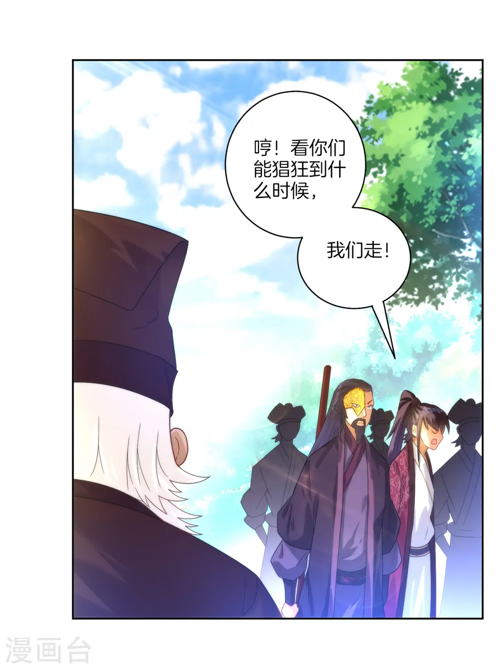 第53话 凌家的目的 第6页