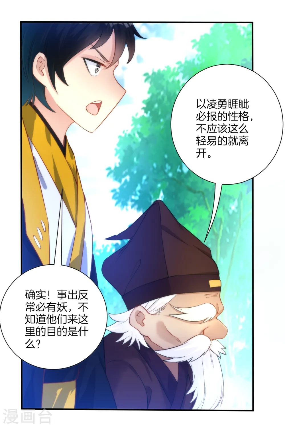 第53话 凌家的目的 第8页