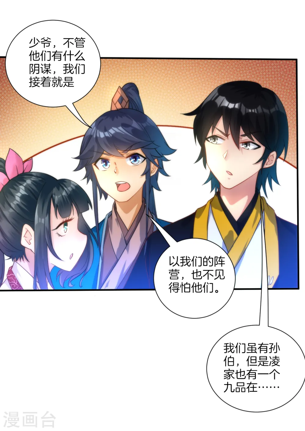 第53话 凌家的目的 第9页