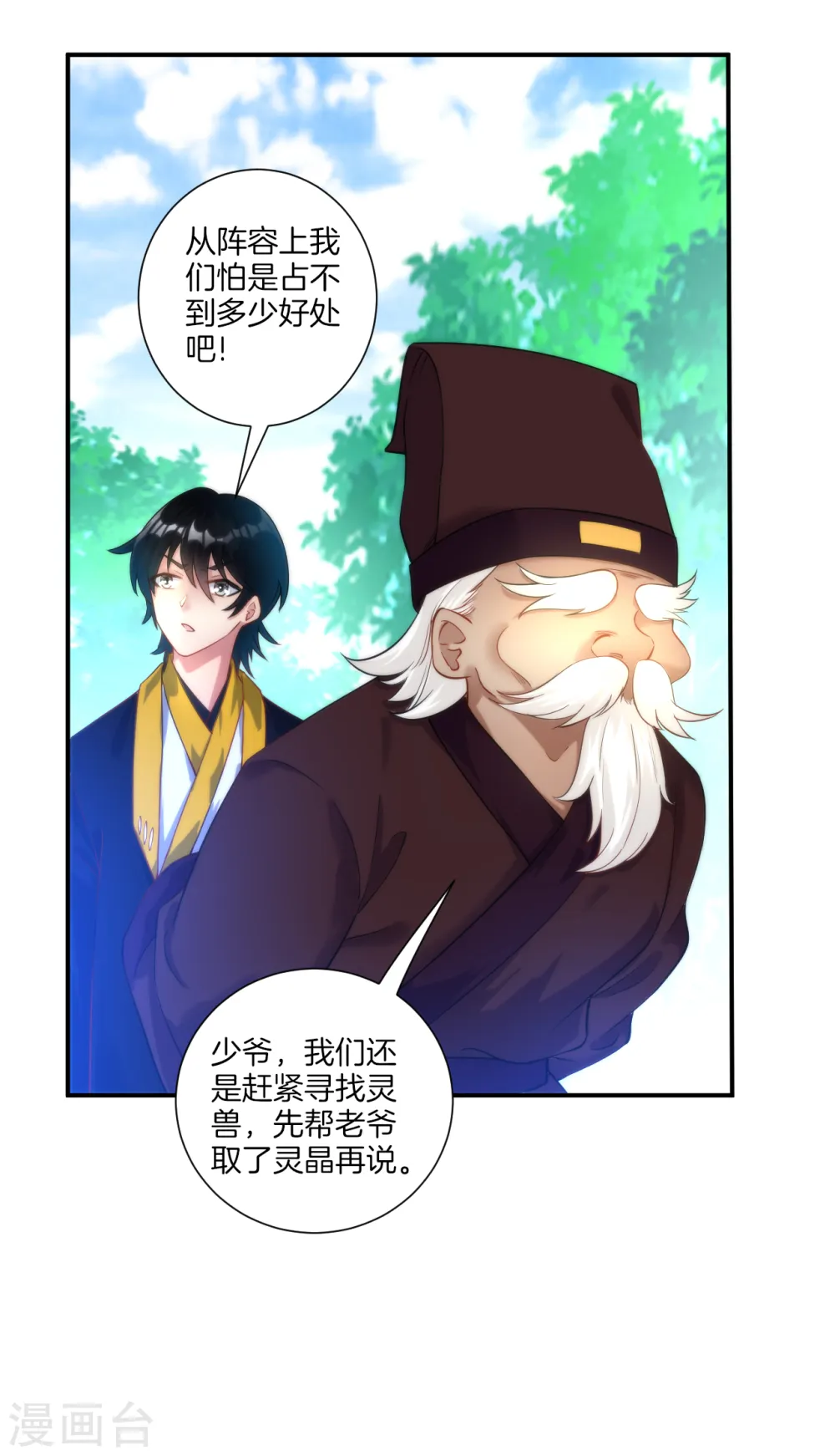 第53话 凌家的目的 第10页