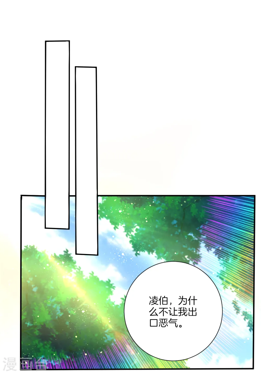 第53话 凌家的目的 第11页