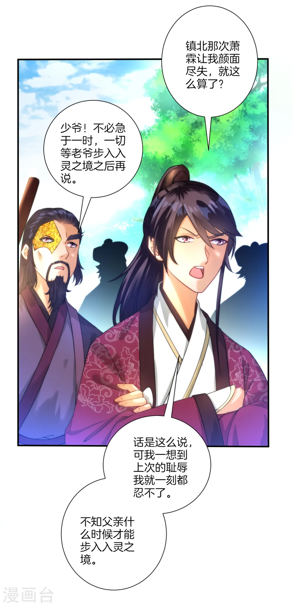第53话 凌家的目的 第12页