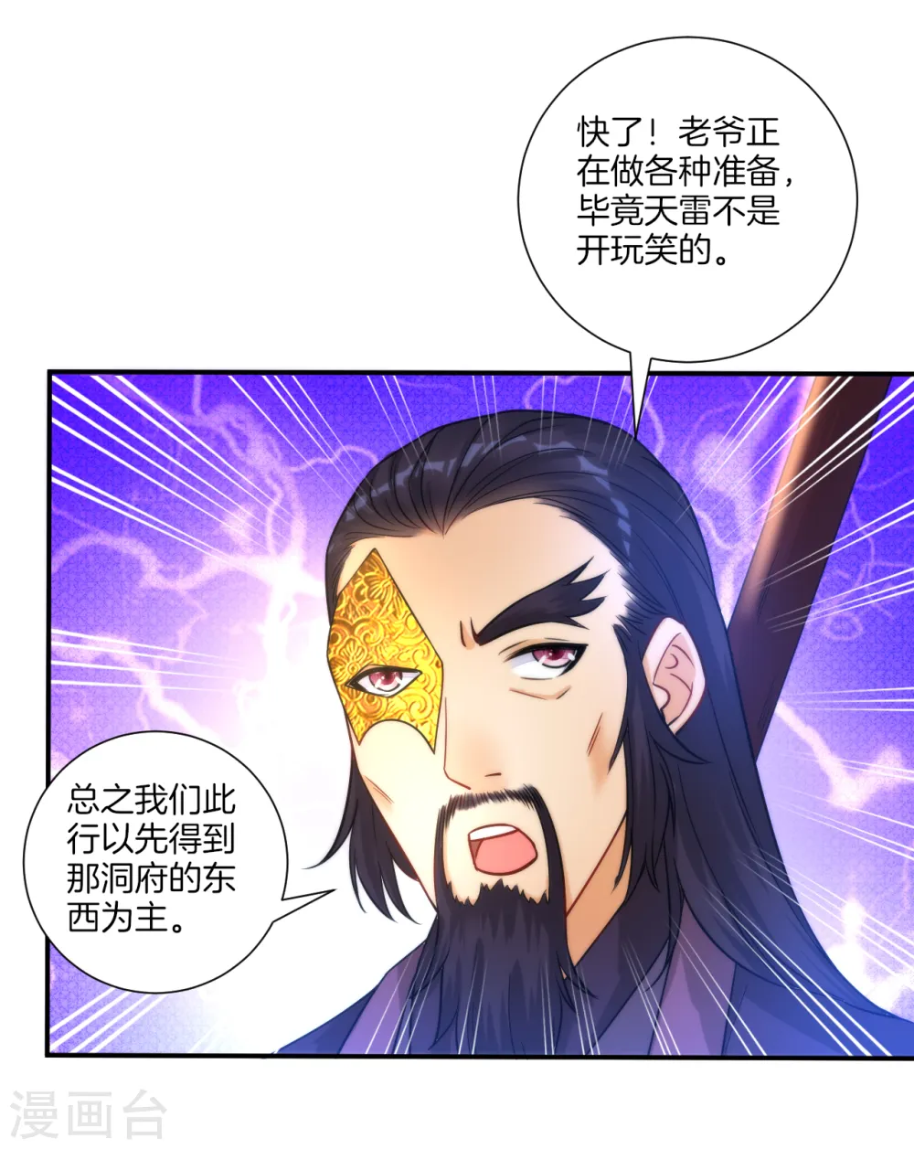 第53话 凌家的目的 第13页