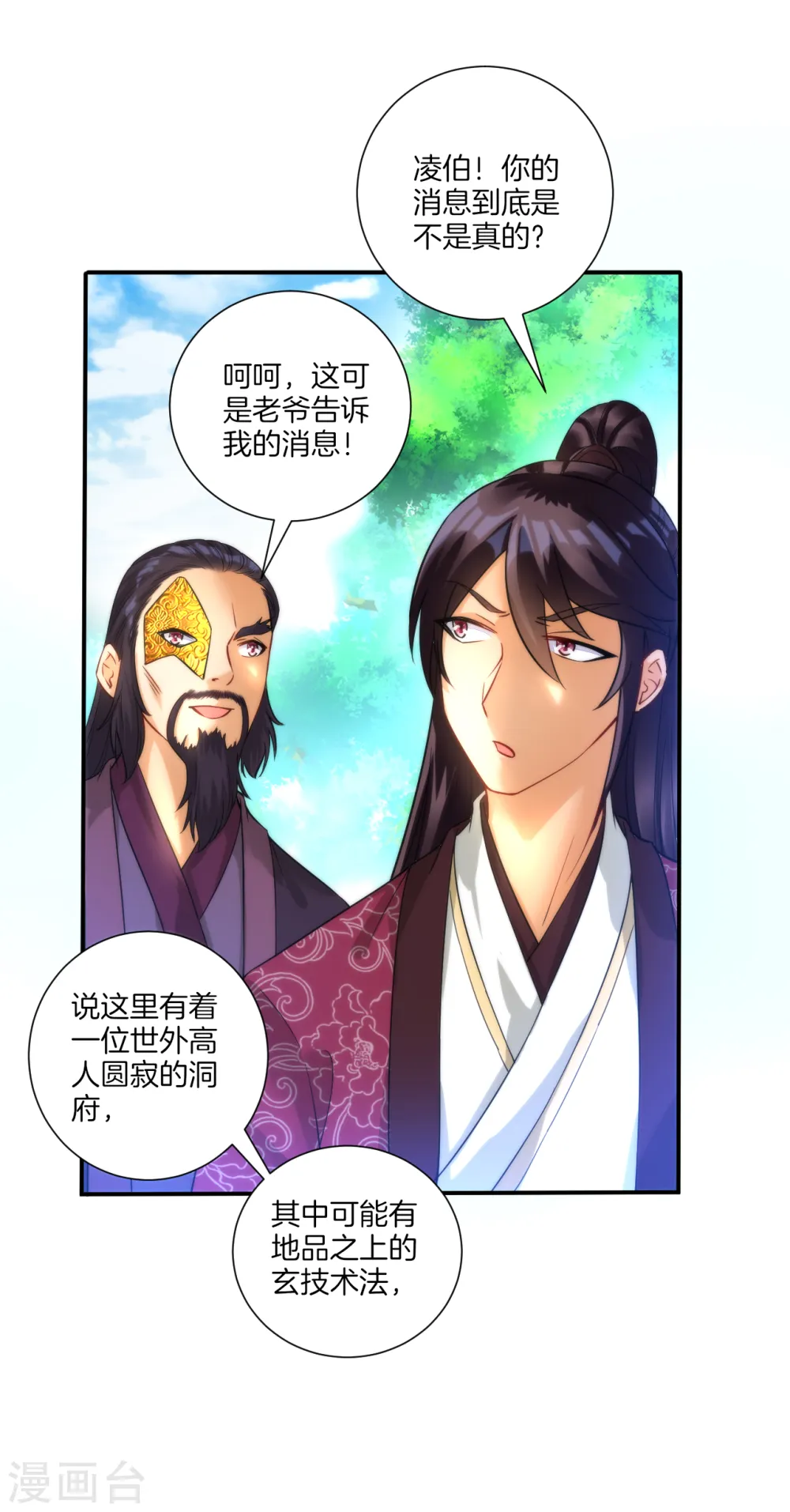 第53话 凌家的目的 第14页