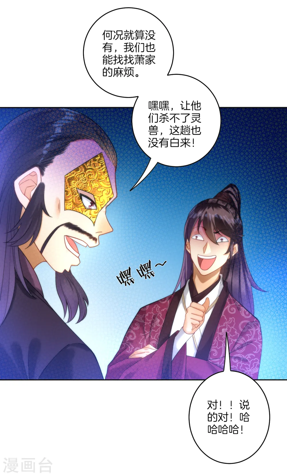 第53话 凌家的目的 第15页
