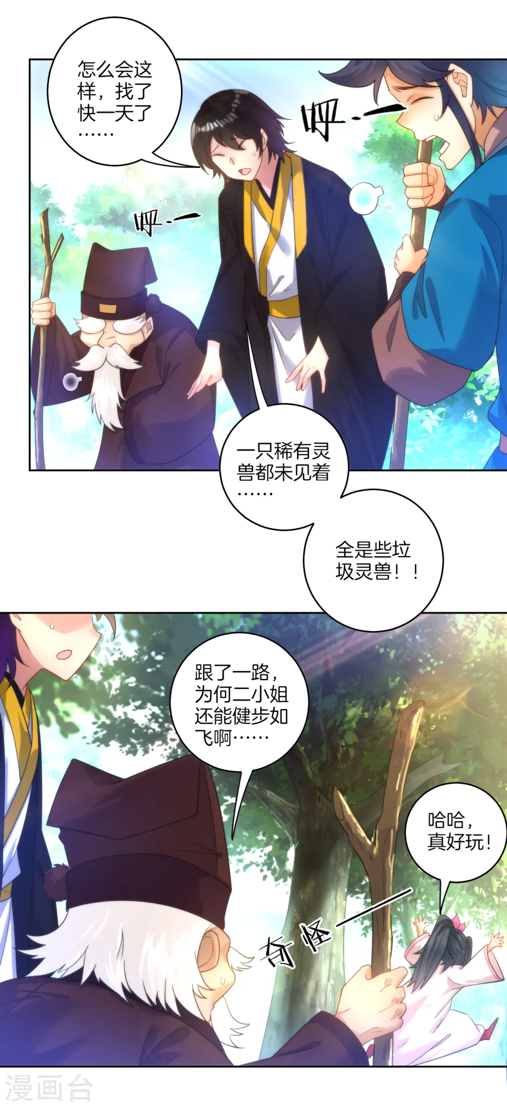 第53话 凌家的目的 第17页