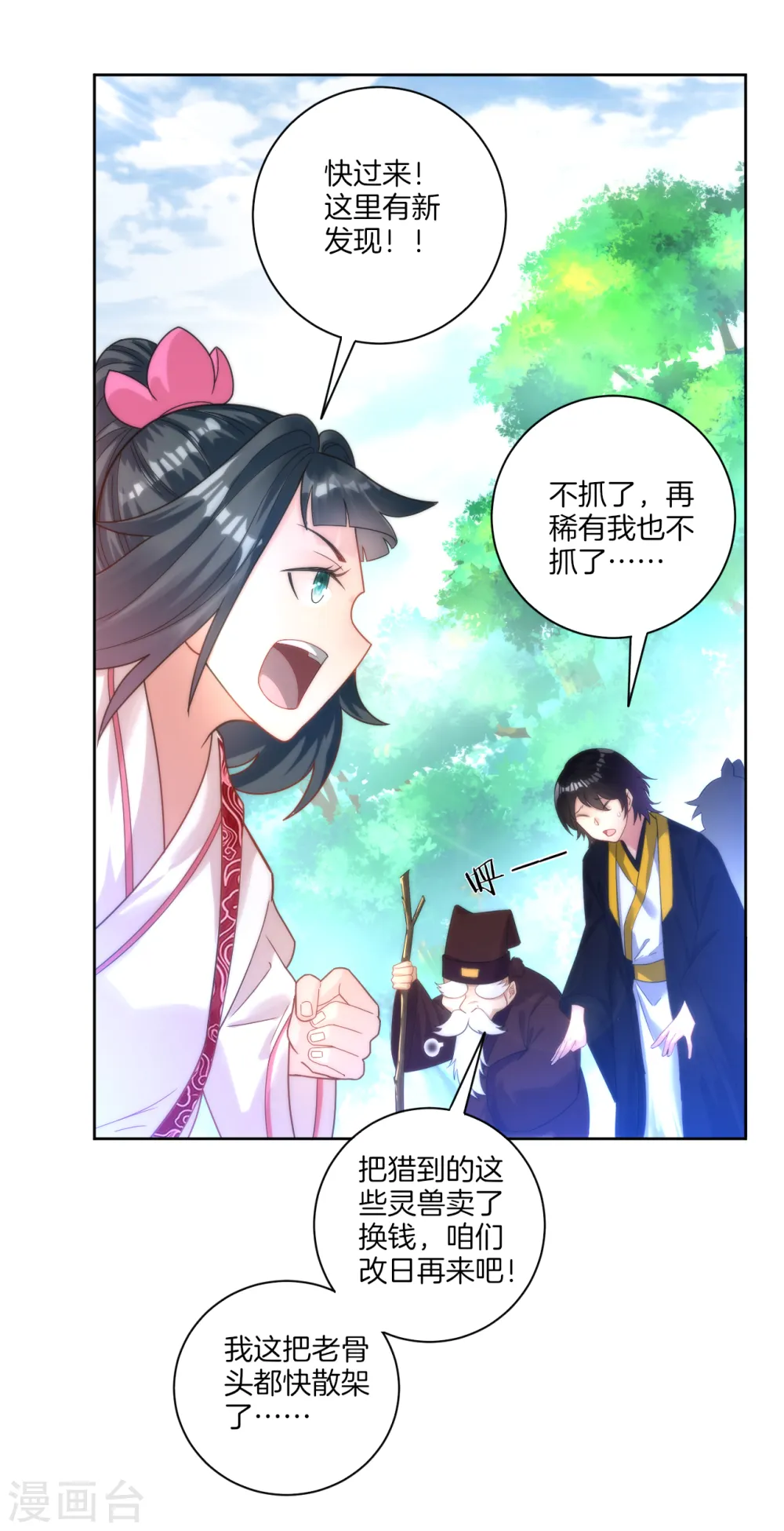 第53话 凌家的目的 第18页
